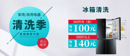 冰箱清洗 商品图1