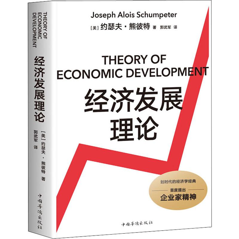 经济发展理论