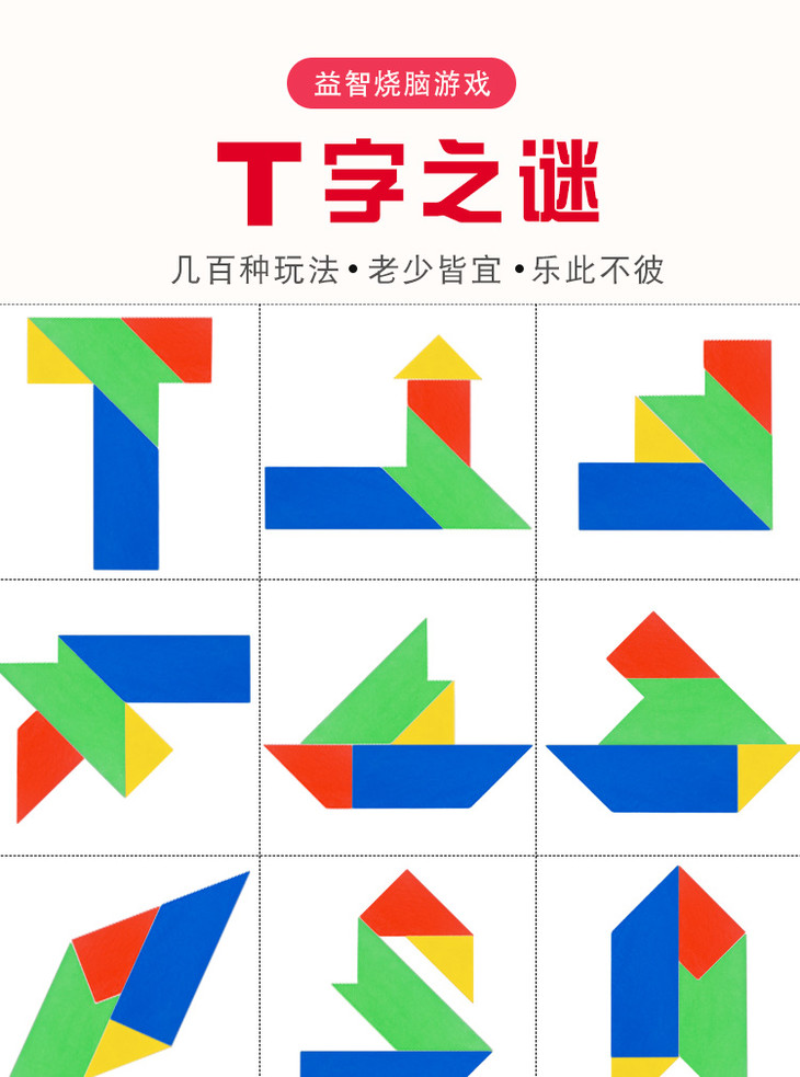 t字之谜益智拓展游戏道具