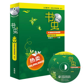 书虫.牛津英汉双语读物入门级中.（适合小学高年级）