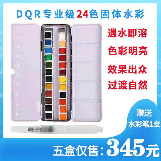 DQR固体水彩练习专用 商品图3