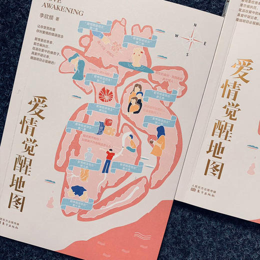 “创意天后“李欣频《爱情觉醒地图》 商品图4