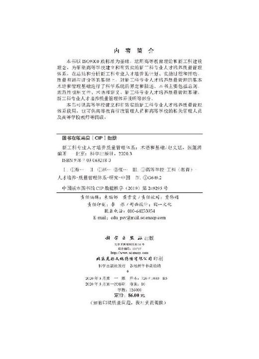 新工科专业人才培养质量管理体系：术语和基础 商品图2