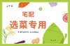 宅配客户选菜专享 商品缩略图0