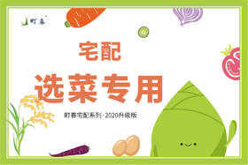 宅配客户选菜专享