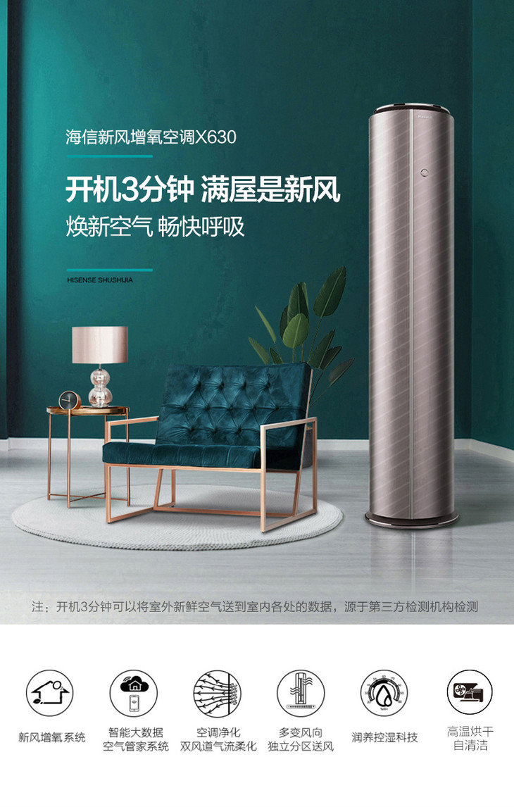 海信hisense新风3匹1级能效圆柱立柜式静音冷暖家用空调柜机kfr72lw