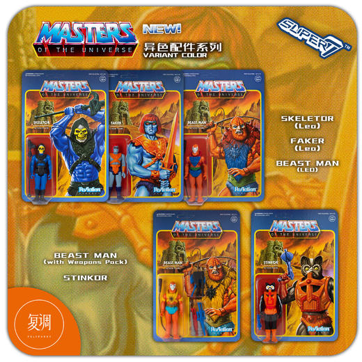 Super7 希曼配件挂卡系列 Master of the Universe 商品图0