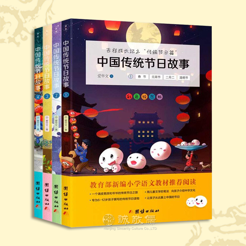 中国传统节日故事小学生课外阅读书籍儿童必读绘本童话历史民间书