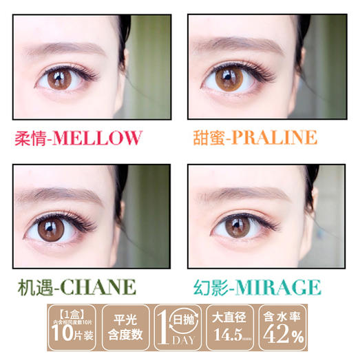 PienAge Luxe美妆彩片日抛10片装 商品图5