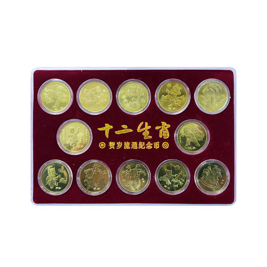 中国首轮贺岁生肖普通纪念币 商品图1