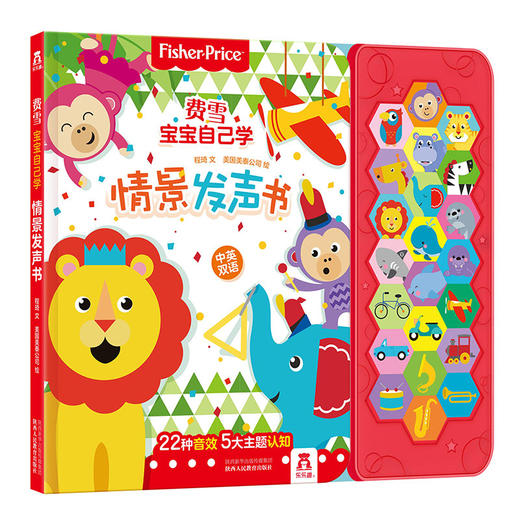 费雪新生儿大礼包 费雪宝贝2册（听童谣+情景发声书）+费雪随时听3册+《费雪感官全发育0岁新生礼》  原价：680.34 商品图8