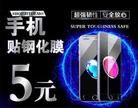 手机钢化膜 免费包贴