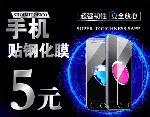 手机钢化膜 免费包贴 商品图0