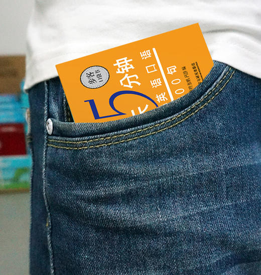 《每天5分钟，地道英语口语900句》（步客口袋书） 商品图2