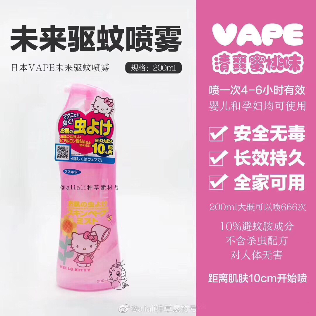 vape驱蚊喷雾 粉色限定