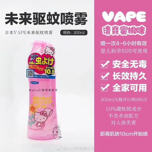 vape驱蚊喷雾 粉色限定 商品图0