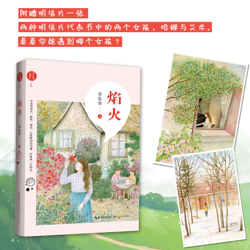 阅读推荐书系】焰火 | 年度中国好书 荣获第五届中国出版政府奖图书奖