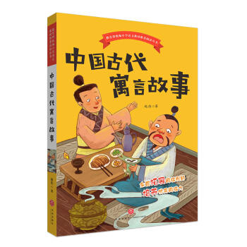 中国古代寓言故事 商品图0