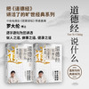 道德经说什么 商品缩略图0