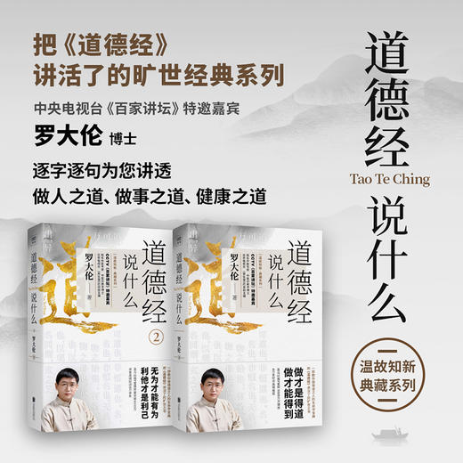 道德经说什么 商品图0