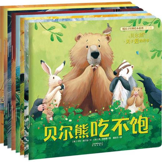暖房子经典绘本系列·第7辑·贝尔熊 商品图0