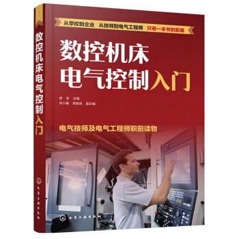 数控机床电气控制入门 商品图0
