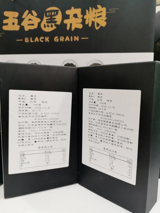 粗粮五谷黑杂粮礼盒黑豆黑米黑芝麻黑小米黑麦片血糯米五谷杂粮组合营养餐2430g 商品图3
