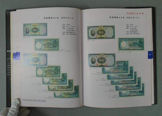 《民国时期中央银行纸币图录》全一册 商品图5