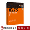 雅思词汇真经 雅思教父刘洪波封笔之作 逻辑词群记忆 商品缩略图0