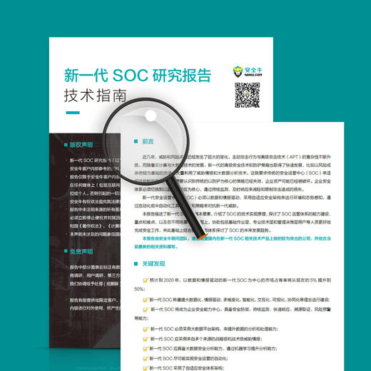 《新一代SOC技术指南和市场指南》合本 商品图2