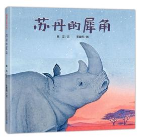 地球环境日绘本 全6本 3-4-5-6岁儿童绘本 正版