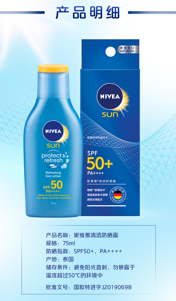 户外保护防紫外线中国妮维雅清透防晒露spf50pa75ml
