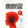 奥数思维训练 6年级 商品缩略图0