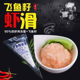 【虹宝】飞鱼籽虾滑150g