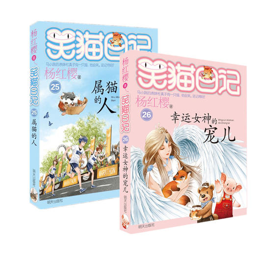 笑猫日记（2本）属猫的人/幸运女神的宠儿 商品图0