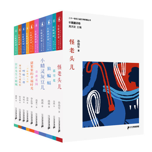 儿童文章文学新潮丛书（10册） 适合8岁以上 商品图0