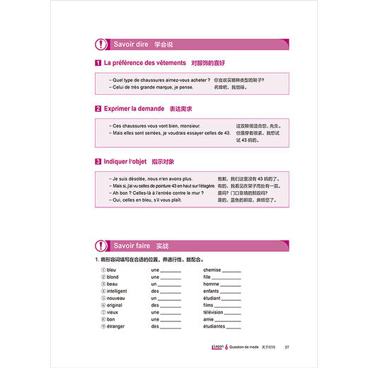 你好！法语同步语法手册(A2) 商品图3