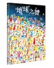 地球环境日绘本 全6本 3-4-5-6岁儿童绘本 正版 商品缩略图5