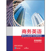商务英语：职场进阶 商品缩略图0