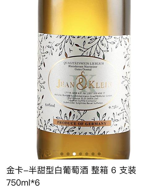 德国金卡干白-半甜型白葡萄酒-原瓶进口 商品图3