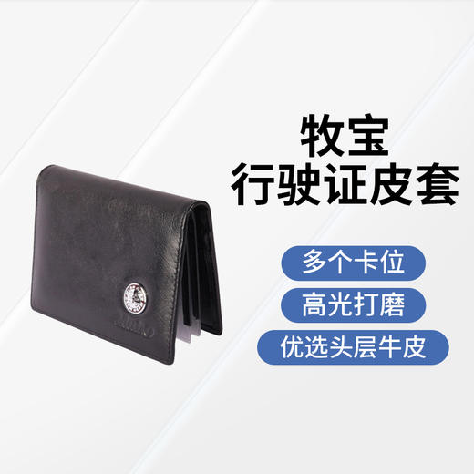 牧宝驾证包B款MJ32 名匠皮具精品系列 驾驶证行驶证皮套 商品图11