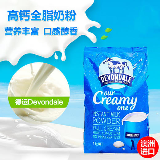 澳洲进口德运全脂高钙成人 老人 学生 牛奶粉1kg【一般贸易】 商品图2