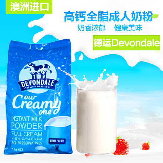 澳洲进口德运全脂高钙成人 老人 学生 牛奶粉1kg【一般贸易】 商品图1