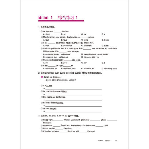 你好！法语同步语法手册(A2) 商品图2