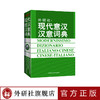 现代意汉汉意词典(2018新) 商品缩略图0