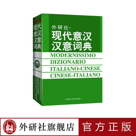现代意汉汉意词典(2018新) 商品图0