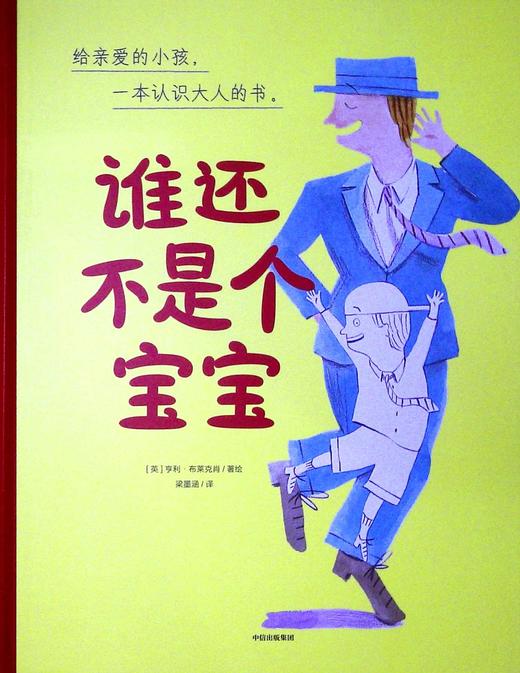 谁还不是个宝宝 商品图0