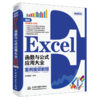 Excel函数与公式应用大全 案例视频教程（全彩版） 商品缩略图0