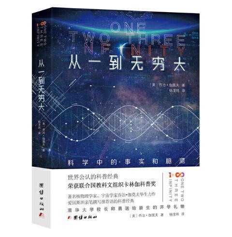 从一到无穷大 商品图0