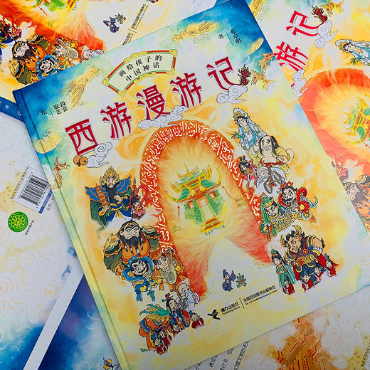 西游漫游记	 商品图2